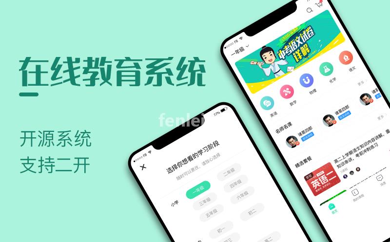 教育直播软件开发,在线课堂开发,功能实用,操作简单不卡顿(直播课程教学软件)