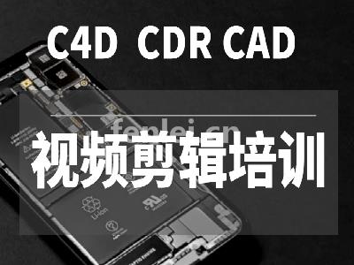 泰安学影视后期制作 抖音快手短视频 C4D装剪辑培训