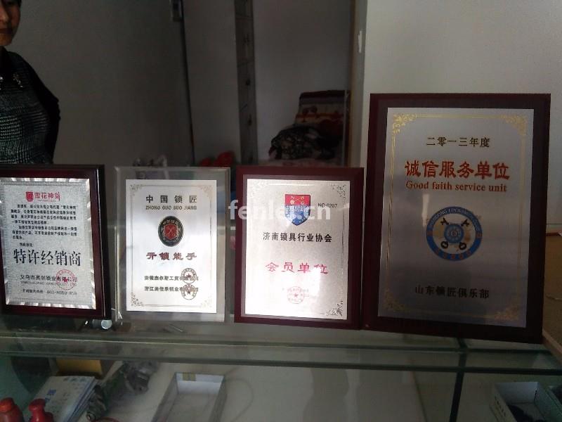 新泰开锁,新泰换锁,附近开锁,指纹密码锁 公安备案