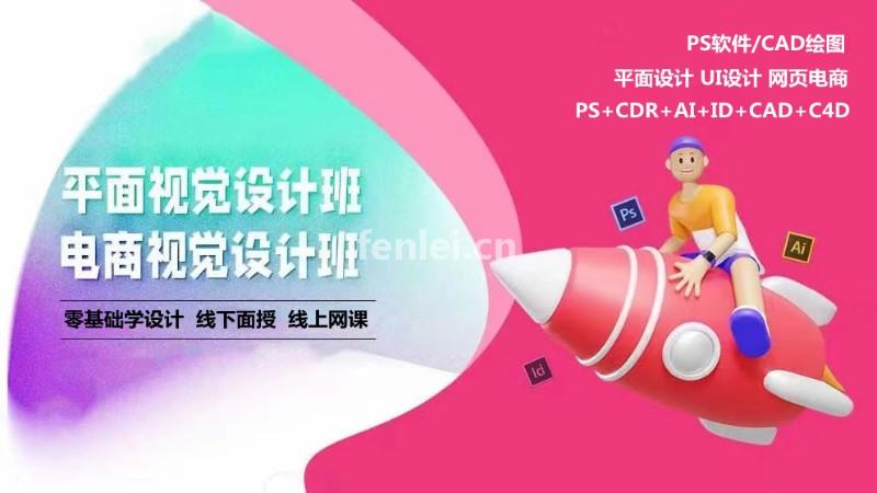 泰安平面视觉设计培训UI界面设计室内装饰设计培训班(合肥ui软件界面设计培训)
