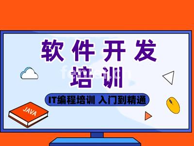 泰安软件开发培训 JAVA编程 前端开发培训